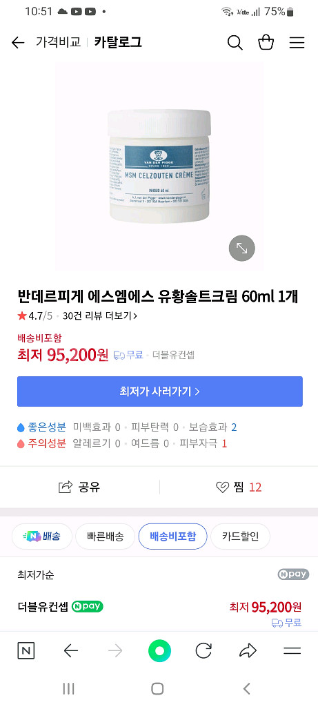 반데르피게 MSM 유황솔트크림 60ml--1