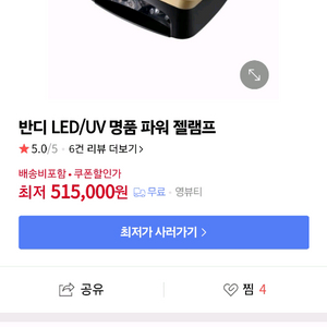 반디 LED/UV 명품 파워 켈램프