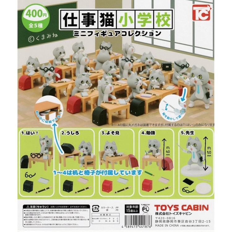 일하는 고양이 가챠 초등학교(뒤, 공부, 선생님)--0