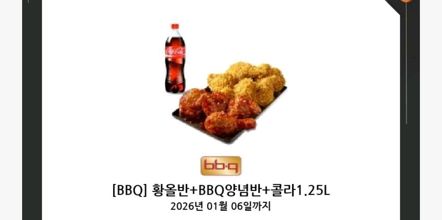 BBQ 황올반+양념반+콜라 1.25L 세트--0