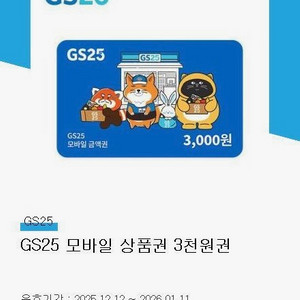 GS 3천원권 기프티콘 이미지