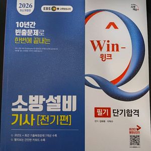 2026 소방설비기사 전기 시대에듀 교재 최신개정판 이미지