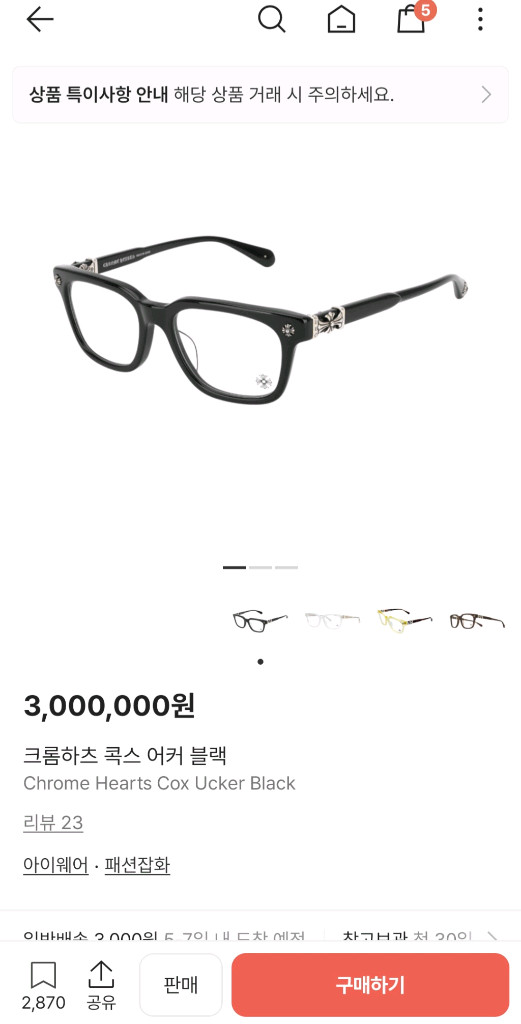 (새상품)크롬하츠 콕스 어커 블랙실버 안경 남녀공용 이미지