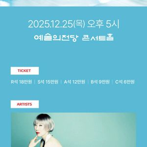 조수미 콘서트 크리스마스 티켓 좋은 자리 양도 판매합니다