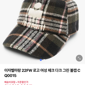 이자벨마랑 체크볼캡