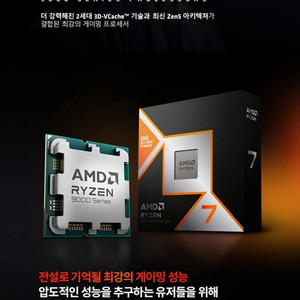 AMD 라이젠 9800x3D CPU 판매