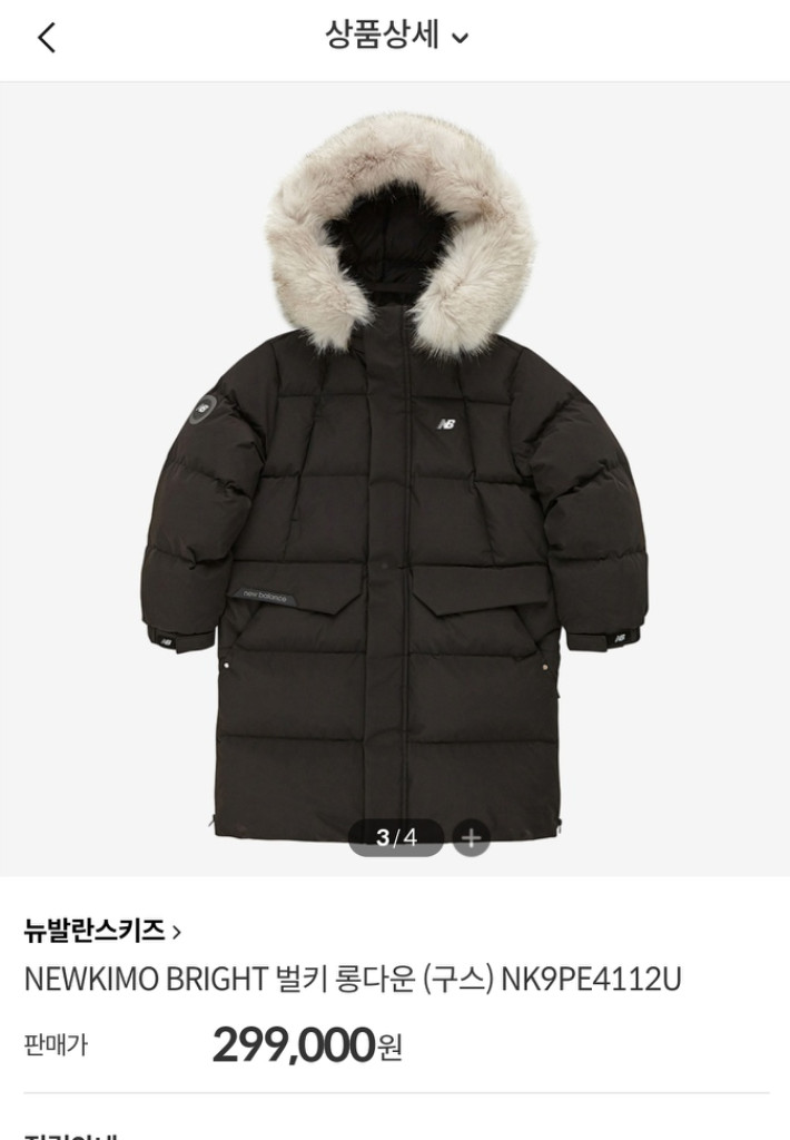 뉴발란스키즈 뉴키모 벌키 롱구스 패딩 130 이미지