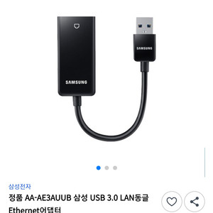 삼성 USB 이더넷 어댑터