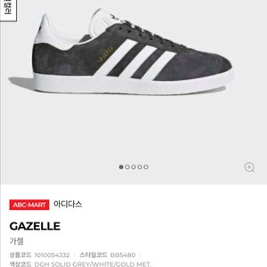 아디다스 가젤 bb5480 그레이색상 225 사이즈 택제거 새상품 팝니다.