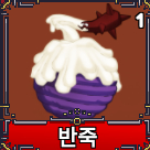 킹피스 떡떡열매 판매