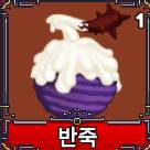 킹피스 떡떡열매 판매