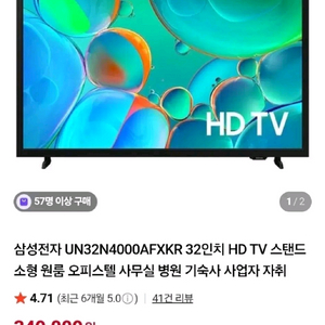 삼성전자 32인치 LED HDTV 새상품