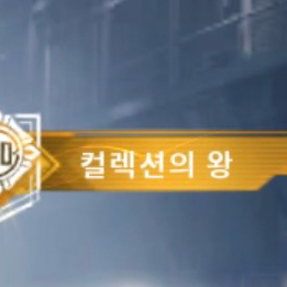 모배 원하시는 만큼 대신해서 달성해 드립니다 이미지