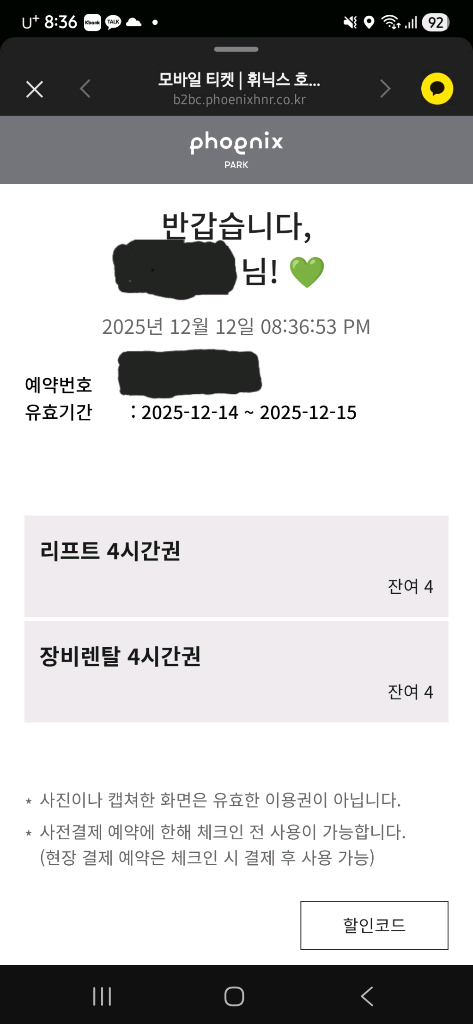 휘닉스파크 리프트권 4시간권.장비렌탈 4시간권.2장--0