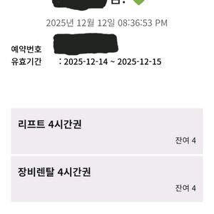 휘닉스파크 리프트권 4시간권.장비렌탈 4시간권.2장