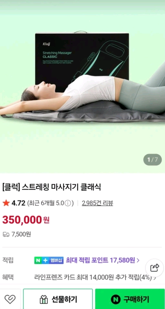 미개봉 새상품 쿨럭 스트레칭 마사지기 클래식 이미지