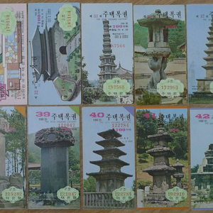 1972년 주택복권 컬렉션 30-42회 10장