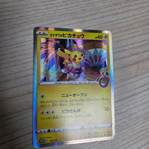 포켓몬카드 카나자와 피카츄 프로모