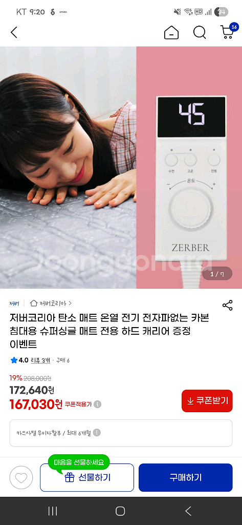 저버코리아 탄소전기매트--3