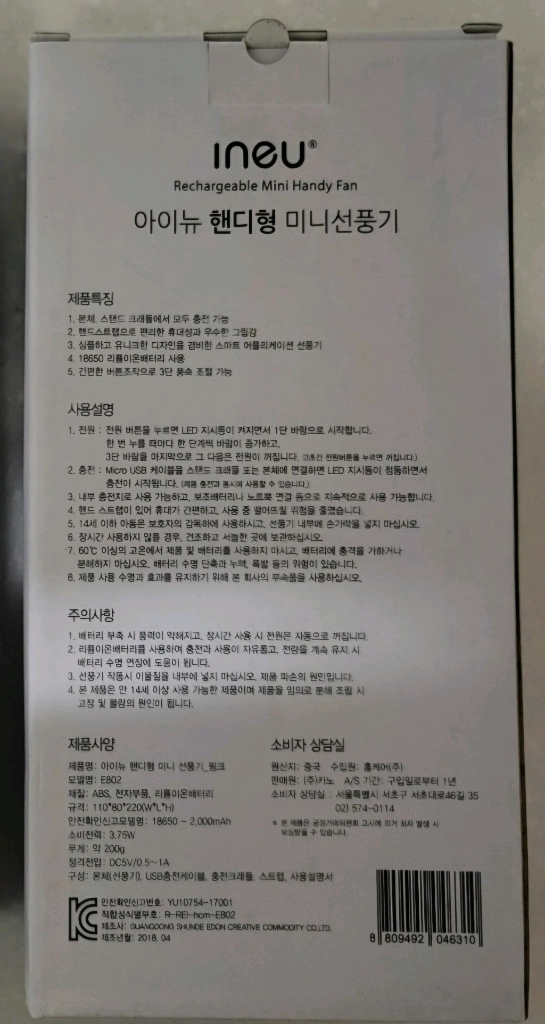 아이뉴 핸디형 미니 선풍기 2개 이미지