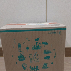 라임 클래식 미개봉새책