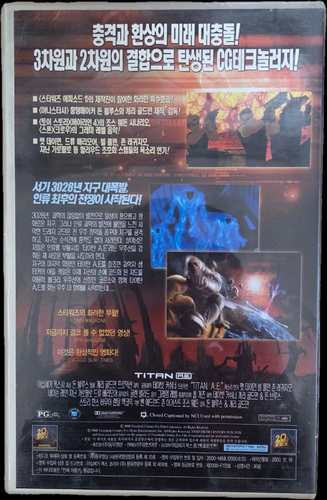 돈 블루스, 게리 골드먼 감독 타이탄 A.E 비디오테이프 이미지