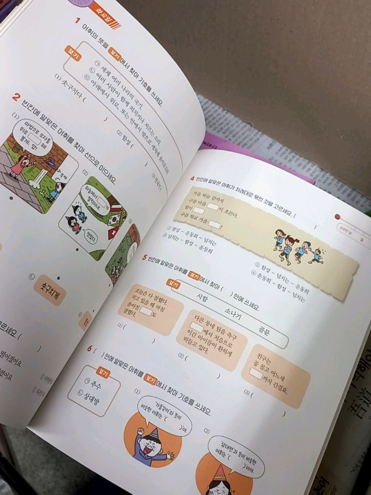 . 웅진 파타스틱 어휘 365--2