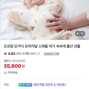 꼬꼬잠 오가닉 속싸개 S사이즈 이미지