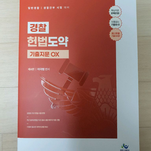 이국령 헌법도약 기출지문OX(4판)