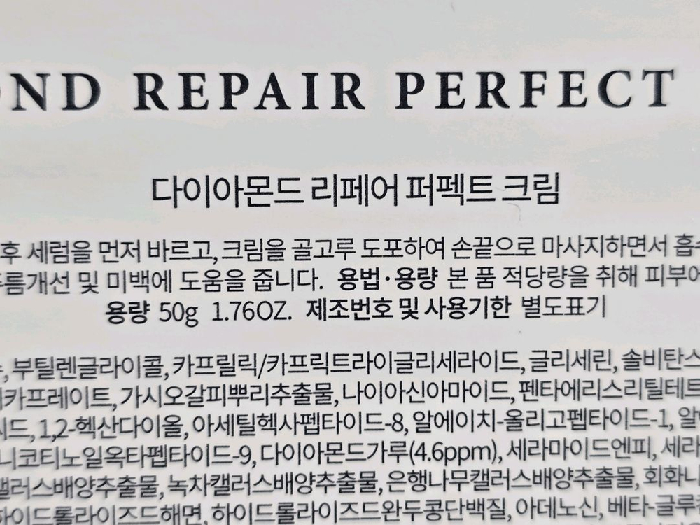다이아몬드 리페어 퍼펙트 컬렉션 크림 이미지