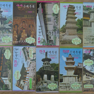 1972-3년 주택복권 컬렉션 43-54회 10장