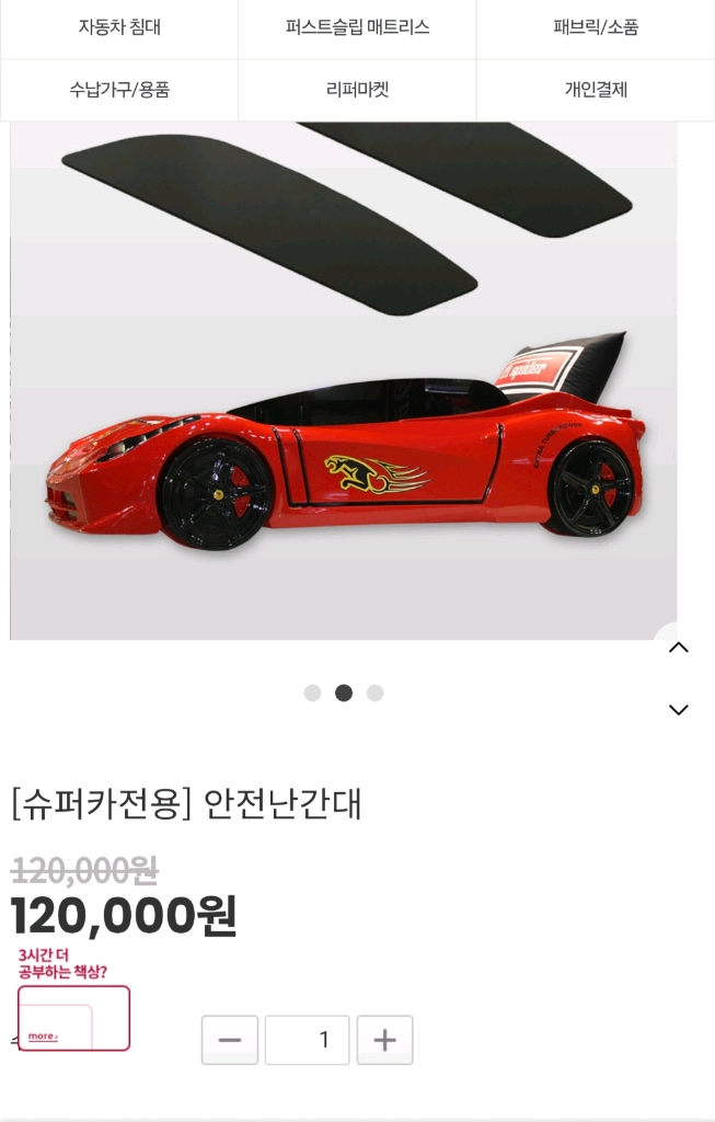 페라리 자동차침대 이미지
