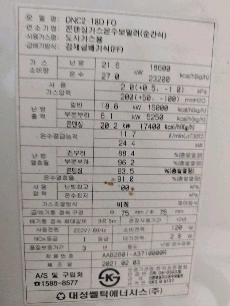 DNC2-18D 대성 에스라인 친환경 콘덴싱 가스보일러 이미지