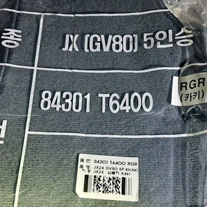 제네시스 GV80 5인승 차량 매트.미사용(페리)