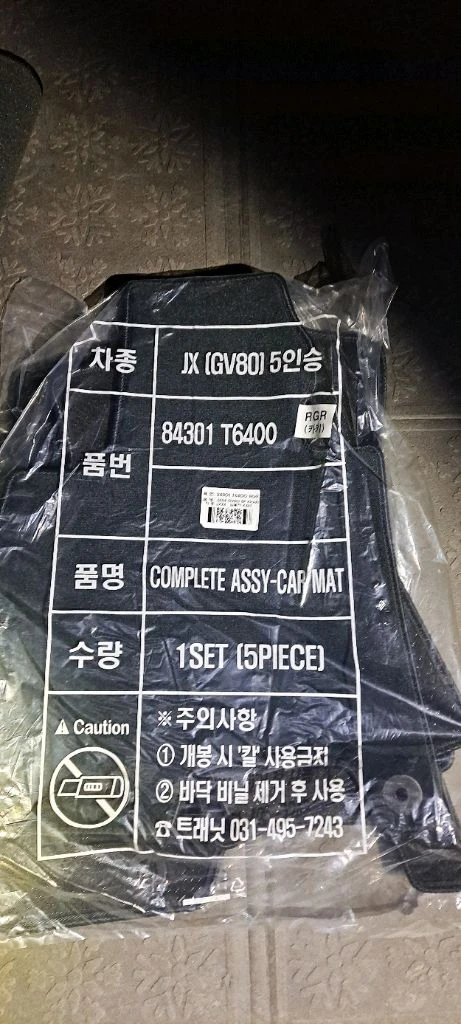 제네시스 GV80 5인승 차량 매트.미사용(페리) 이미지