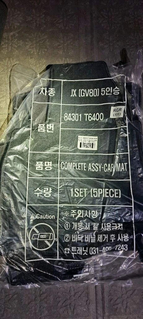 제네시스 GV80 5인승 차량 매트.미사용(페리) 이미지