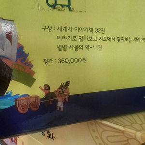 대교 세계사 이야기책 34권(상태최상) 새책