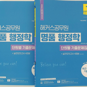 해커스 공무원 명품 행정학 단원별 기출 문제집