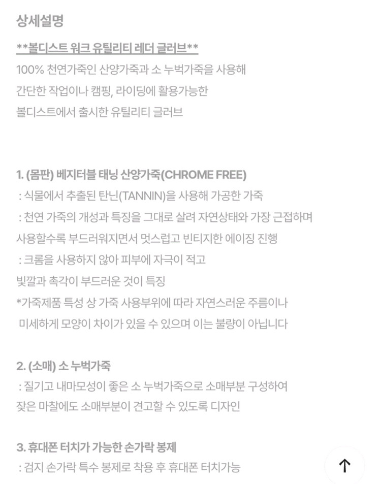 볼디스트 가죽창갑--5