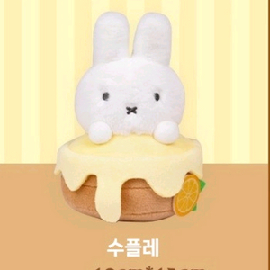 미피 디저트 코스튬 수플레 인형키링 새상품 이미지