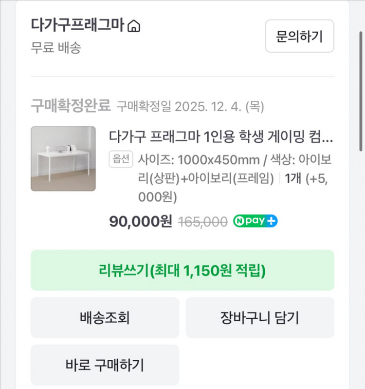 다가구 프래그마 1인용 책상 게이밍 판매합니다. 거의새것--0