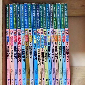 세계도시탐험 보물찾기17권(택포)