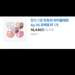 컬러그램 탄토리 아이팔레트 06 모찌도리