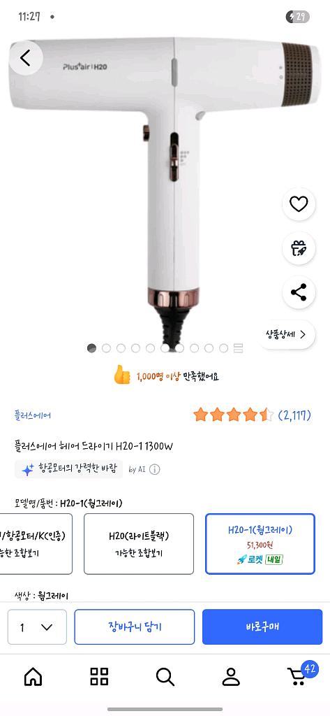 플러스에어 H2O 드라이기 거의 새것--1