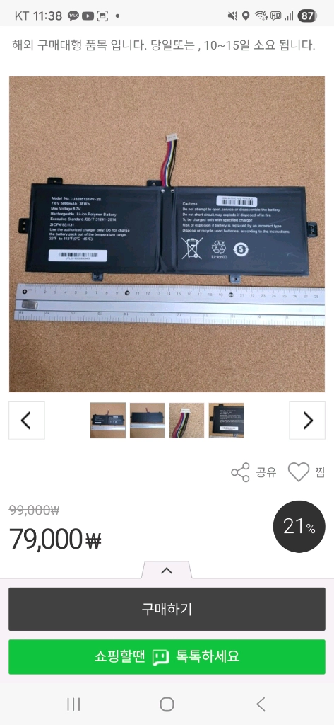 노트북 배터리 이미지