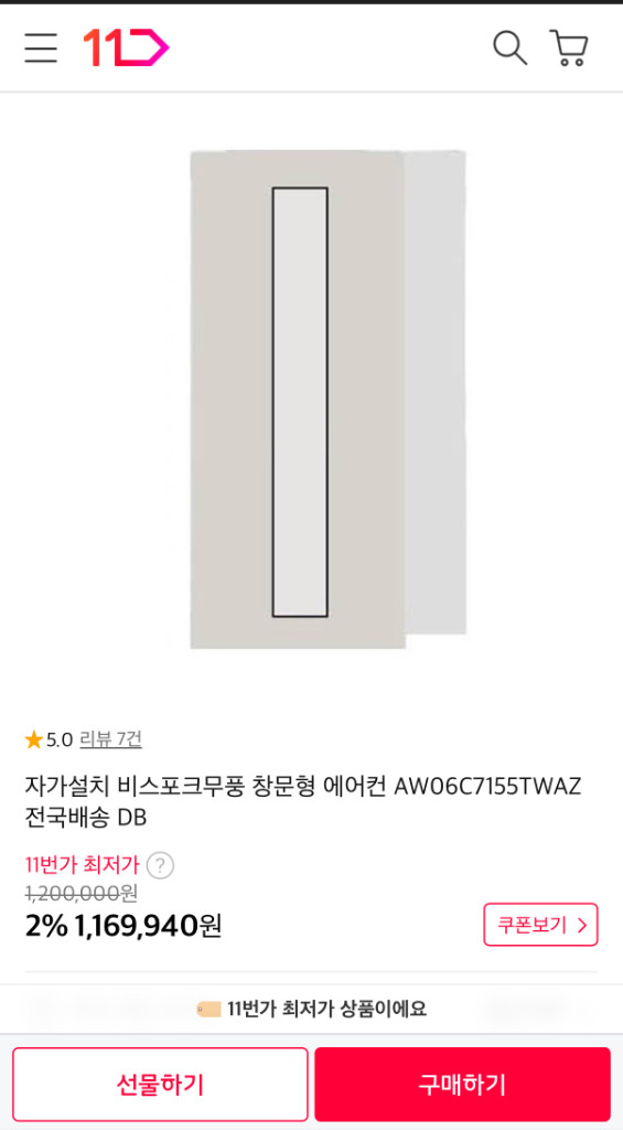 (2개월사용) 삼성 비스포크 창문형에어컨 AW06C7155TWA 판매(25년6월구매) 이미지