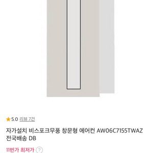 (한계절사용) 삼성 비스포크 창문형에어컨 AW06C7155TWA 판매(25년6월구매)