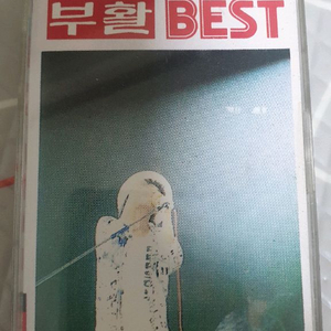 부활 베스트 카세트테이프 이미지