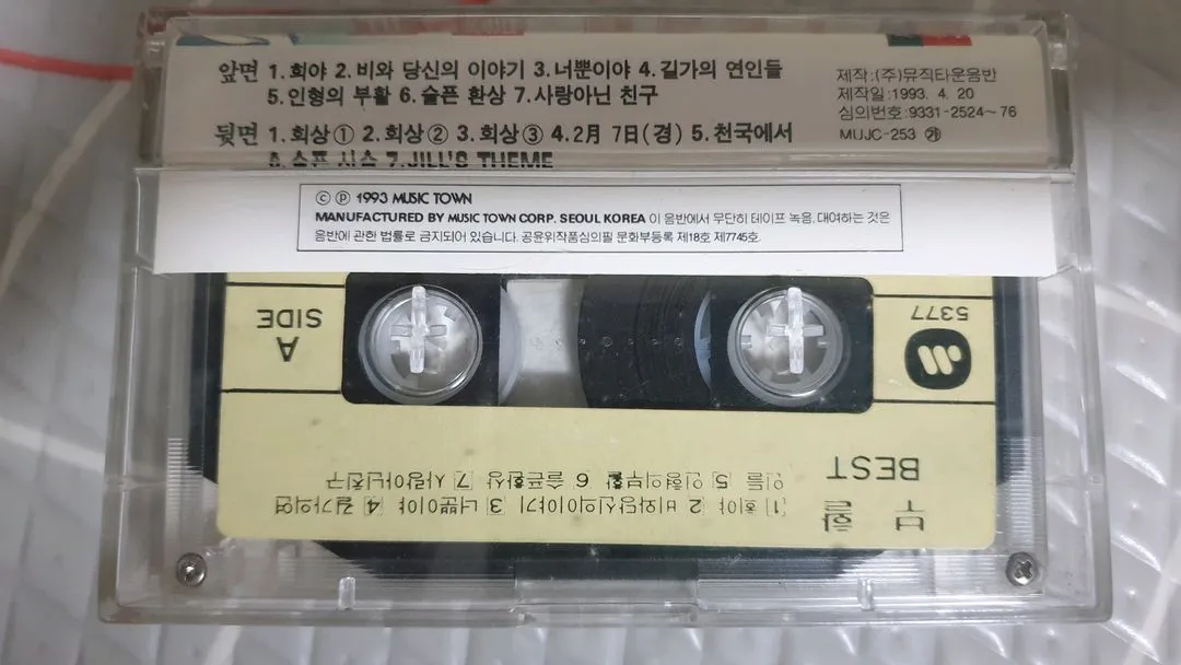 부활 베스트 카세트테이프 이미지