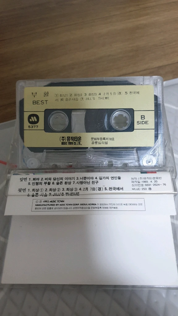 부활 베스트 카세트테이프 이미지